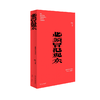 【签名版】单读新书042《必须冒犯观众》李静著 单读书系 商品缩略图0