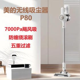 【分仓直发包邮】美的吸尘器P80
