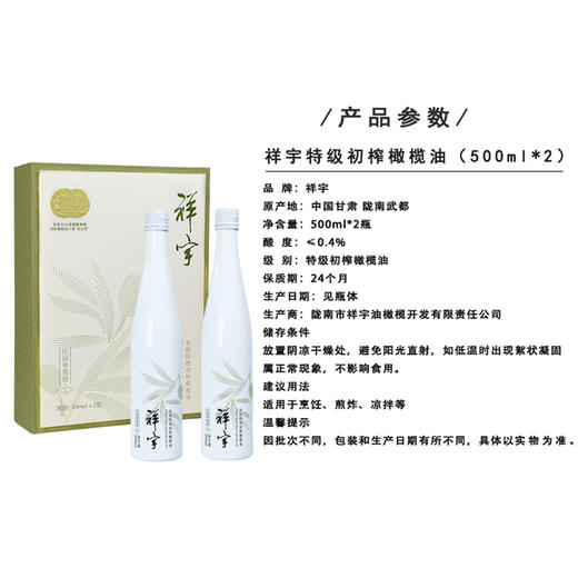 祥宇特级初榨橄榄油（白玉瓶型） 商品图3