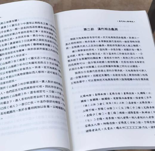 《汉代相人术》，平装，32开，祝平一著，学生书局2016年一版二印，售价78元。 商品图8