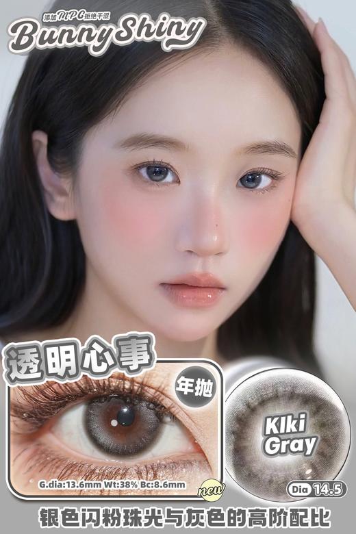 Bunnyshiny 透明心事 灰/问问星星 黑/黄金时间 棕  年抛 14.5mm 商品图2