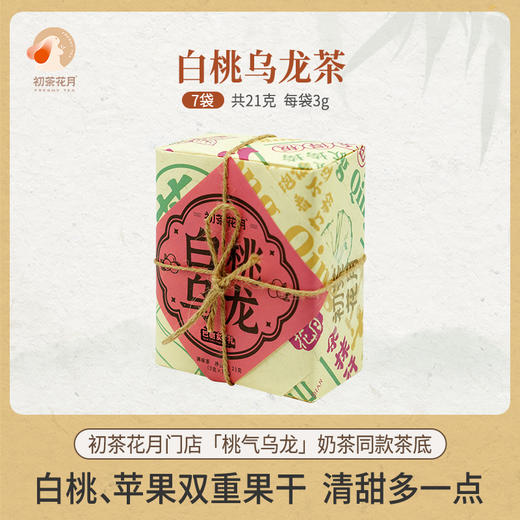 【冬日饮茶】初茶花月桂花乌龙茶3g*7枚装 花香茶香 门店同款茶底 商品图3