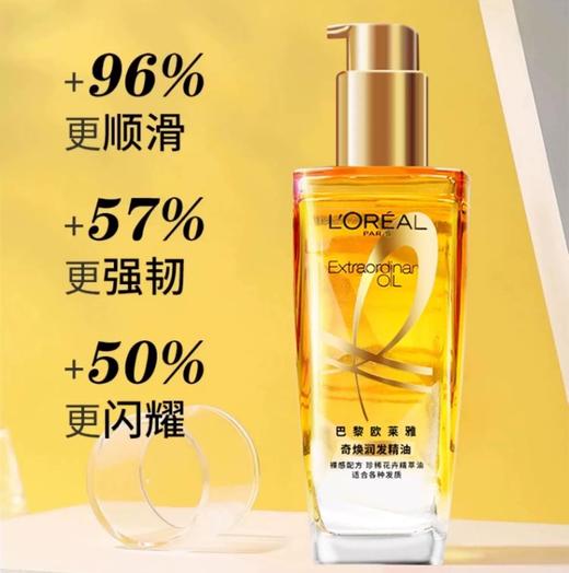 Cg欧莱雅奇幻润发精油100ml 商品图0