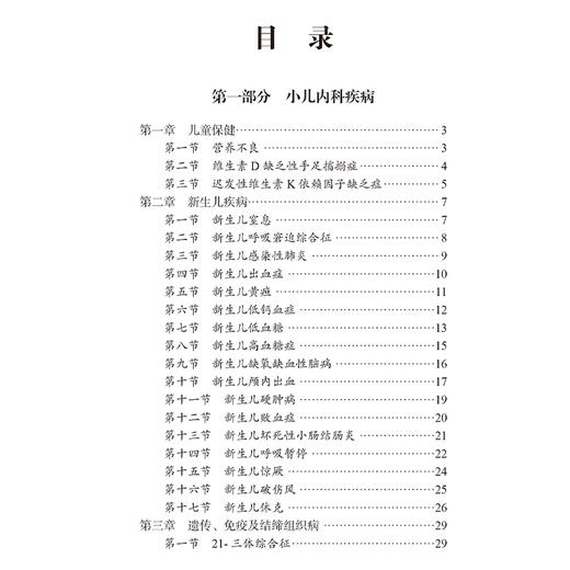 儿科临床规范诊疗 编姜丽娜 小儿内科疾病 感染性疾病 消化系统疾病 呼吸系统疾病 泌尿系统疾病9787565931376北京大学医学出版社 商品图4