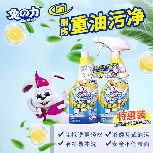 兔の力  重油污清洁剂  厨房重油污净清洁剂500g*2瓶 商品图1