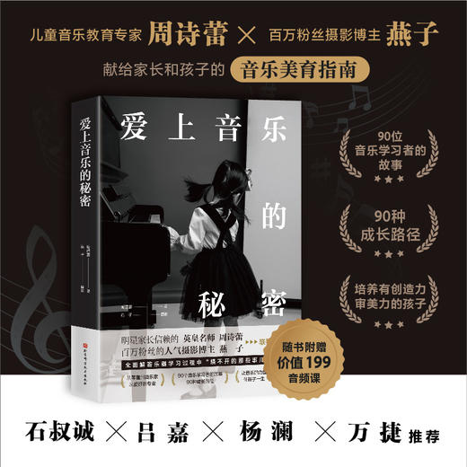 爱上音乐的秘密 商品图0