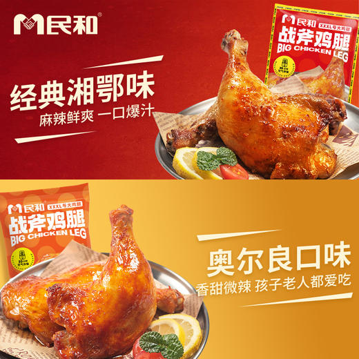 民和战斧鸡腿，肉质鲜嫩，好吃不腻，奥尔良大鸡腿冷冻食材 商品图2