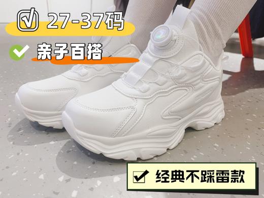 斯乐舒（皮面防水）运动休闲旋钮扣小白鞋百搭亲子款（27-37码可选） 商品图0