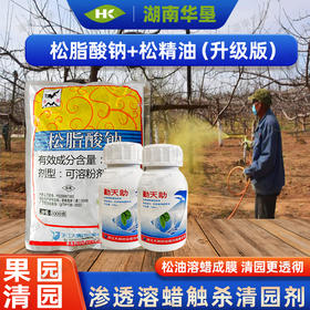 松脂酸钠（升级版）+松精油果园茶园清园专用