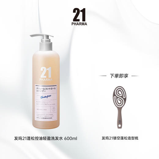 【商城】发玛21洗发乳+护发素组合产品系列 商品图10