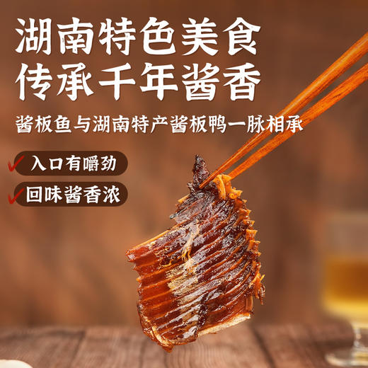 【常德特产】黑色经典常德酱板鱼150g/包 地道湘味酱香浓郁 商品图3
