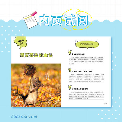 小天角  帮助孩子解决烦恼 : 159个实用方法指南  儿童心理健康 情绪管理 内容涵盖交友、学习、家庭、心灵成长等方面 解决焦虑、困惑、压力管理 实用性和操作性强 商品图4