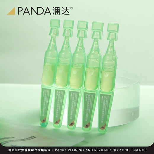 【积分换购】潘达细致焕肤祛痘精华液水杨酸果酸次抛减轻面部泛红痘痘红印 商品图6