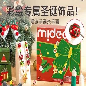 mideer弥鹿儿童手链串珠diy宝石礼盒女孩饰品玩具装饰圣诞礼物