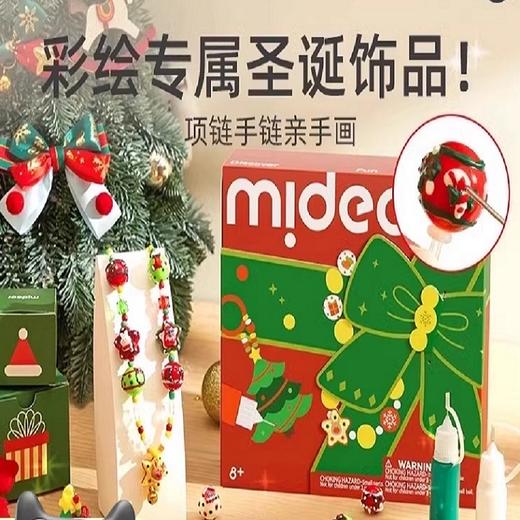 mideer弥鹿儿童手链串珠diy宝石礼盒女孩饰品玩具装饰圣诞礼物 商品图0