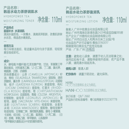 韩后  水动力保湿水乳组合  HH-0034 商品图5