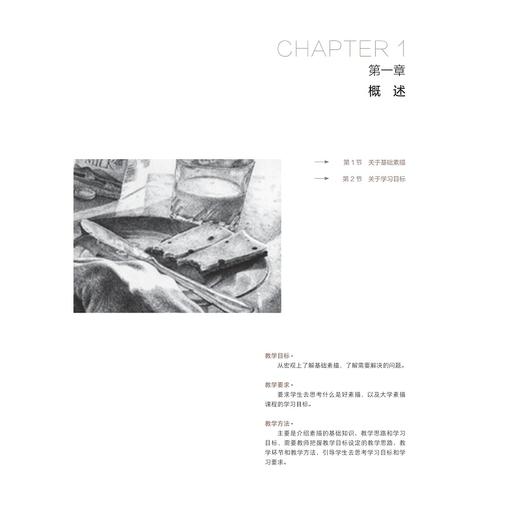 静物素描/浙江省普通高校“十三五”新形态教材/王波 刘淑娟 毛沛定编著/浙江大学出版社 商品图2