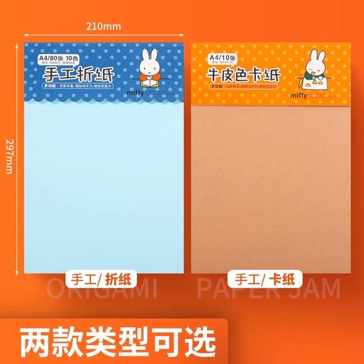晨光米菲A4彩色手工纸黑色牛皮卡纸 DLY瓦楞纸荧光色白色手工剪纸 商品图1