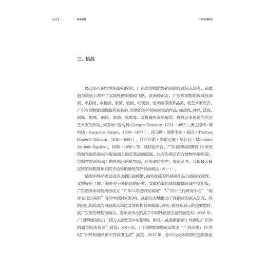 转换视角：广东省博物馆“18—19世纪中西方视觉艺术的调适展”策展笔记/中国博物馆协会编/白芳 符凯等著/浙江大学出版社 商品图3