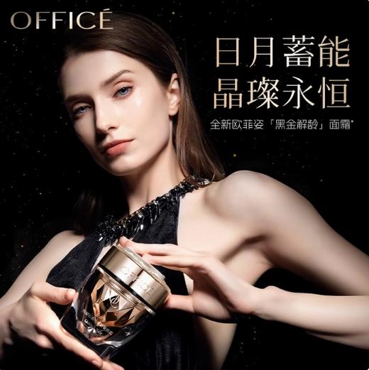 特价秒杀💥OFFICE 欧菲姿黑曜石菁纯解龄紧致霜50ml 商品图2