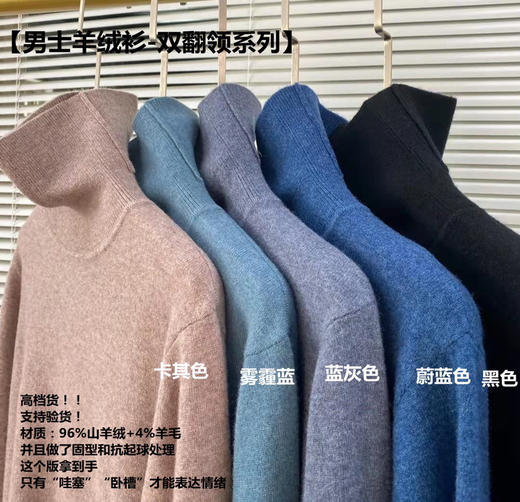 高端山羊绒衫男毛衣针织衫 商品图1