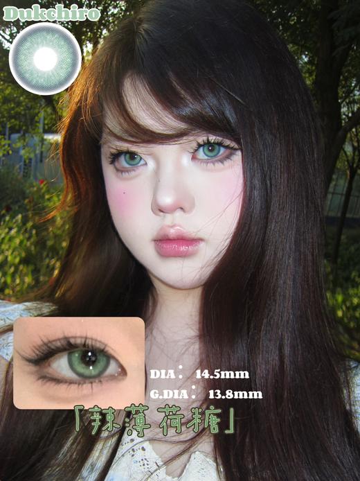 Dukchiro 辣薄荷糖/橘皮波特/纯黑可可/脆脆蛋挞 14.5mm 年抛 绿/棕/黑 商品图0