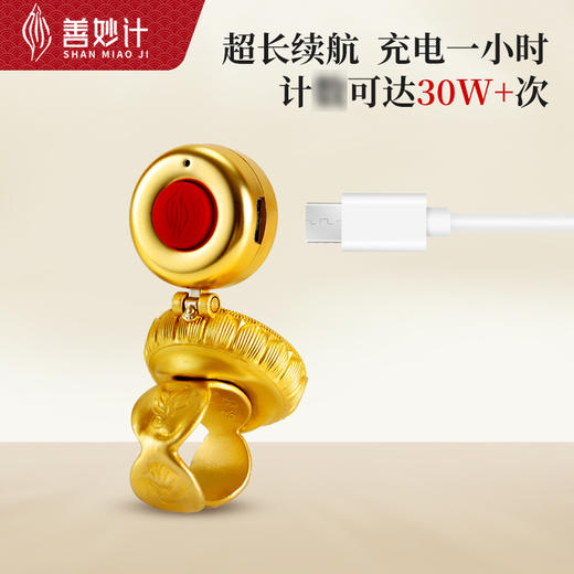 F善妙计纯铜智能三合一计数器念珠卡子充电计数器吊坠计数器戒指计数器 商品图1