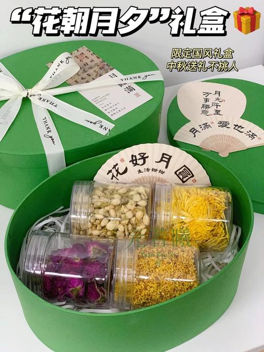花朝月夕 花茶礼盒 伴手礼  4款 茉莉花 桂花 平阴玫瑰 金丝皇菊 商品图1