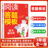 语文阅读答题模板1-6年级 商品缩略图0