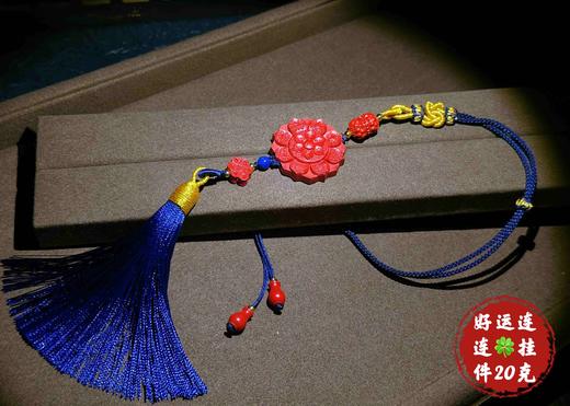 朱砂好运连连挂件 商品图0
