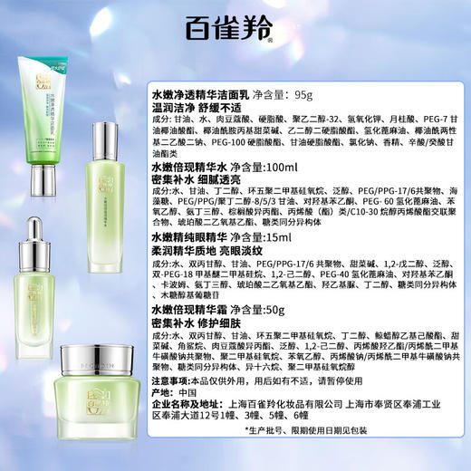 百雀羚  水嫩倍现至尚套装   6927006112671 商品图5