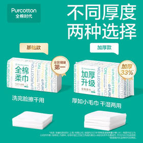 全棉时代  一次性洗脸巾  干湿两用20*20cm 100抽* 6包