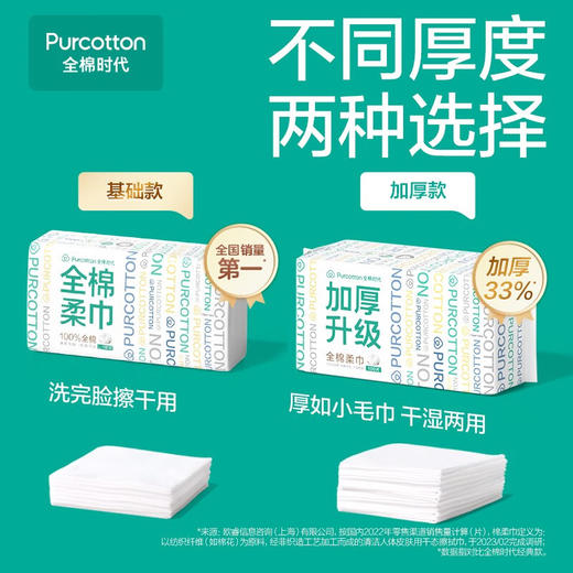 全棉时代  一次性洗脸巾  干湿两用20*20cm 100抽* 6包 商品图0