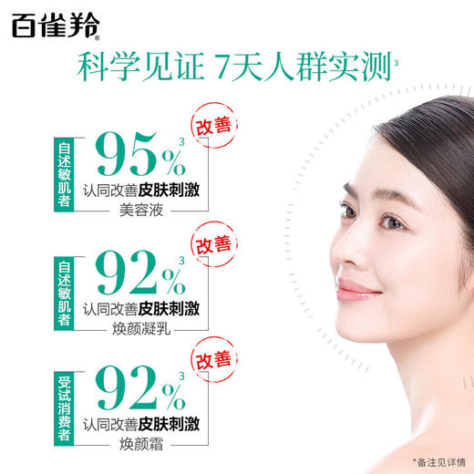 百雀羚  水能量焕耀套装   6927006112954 商品图4