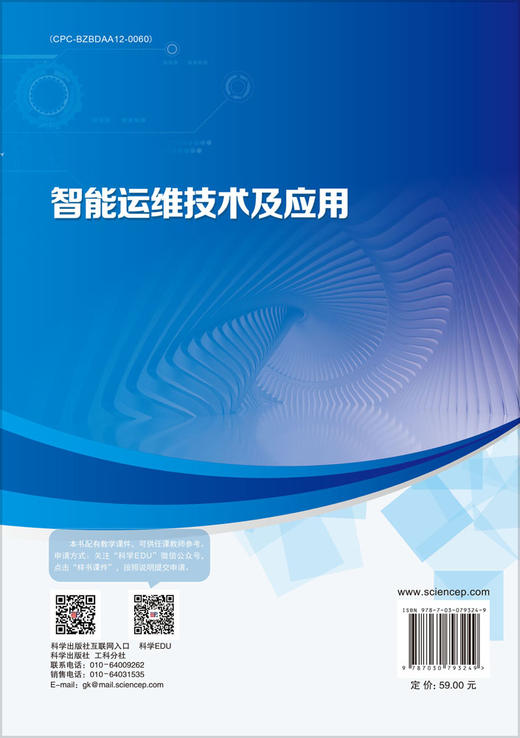 智能运维技术及应用 商品图1