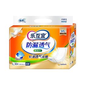 乐互宜30片49*22cm纸尿裤内置成人纸尿片