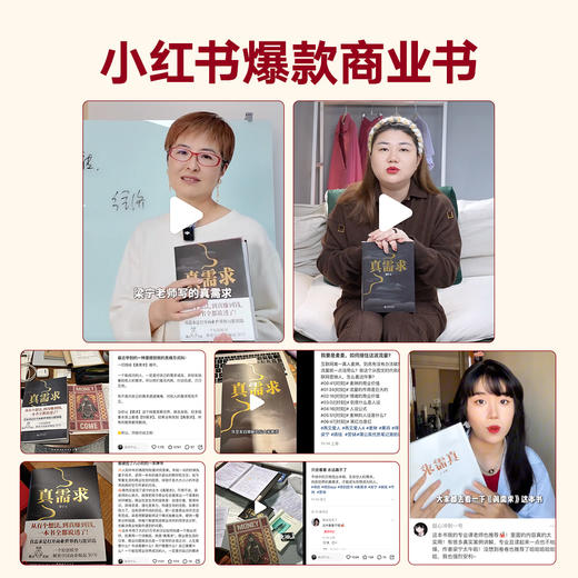 真需求（著名产品人梁宁首部图书作品/从有个想法，到真赚到钱，一本书全都说透了！/30年行业沉淀，商业领域年度之书） 商品图3