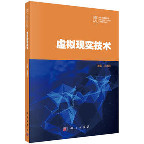 虚拟现实技术