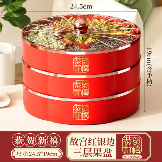 【新春必备！轻奢多层干果盘】年年有余，事事顺遂。新年G档轻奢干果盘，多层洒满吉祥如意。家用客厅茶几、收纳糖果坚果，便携开盖全方位。入宅、新婚、过年家庭必备！HLY 商品图6