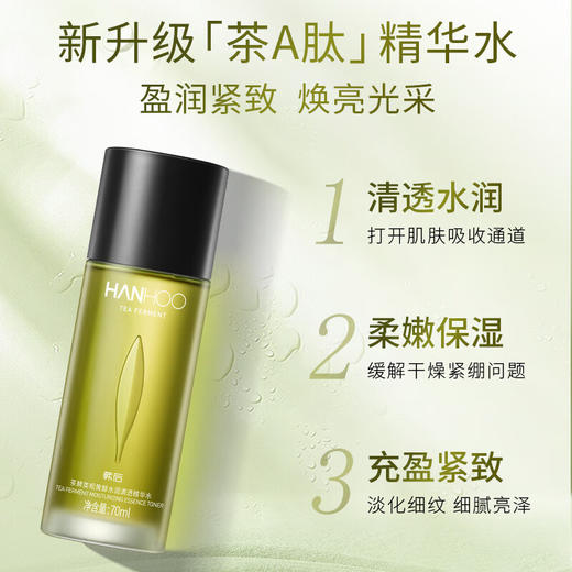 韩后  茶酵类视黄醇水润清透精华水70ml  HH-085 商品图1