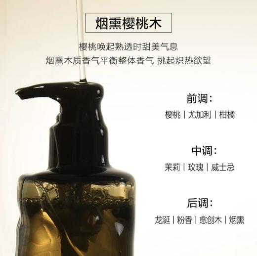 [屁侠推荐]绽家香氛沐浴油烟熏樱桃木 水感薄油 氨基酸表活 300ml 商品图2