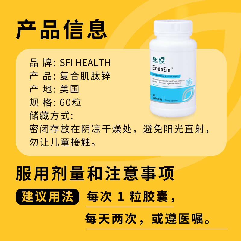 海淘 SFIHealth 克莱尔 klaire labs EndoZin™ 肌肽锌复合 60粒  27.1