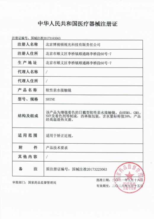 【春节不打烊】大瞳·SuperBigCon-阿勒泰-14.5mm【年抛 100-800度 无525/575】 商品图6