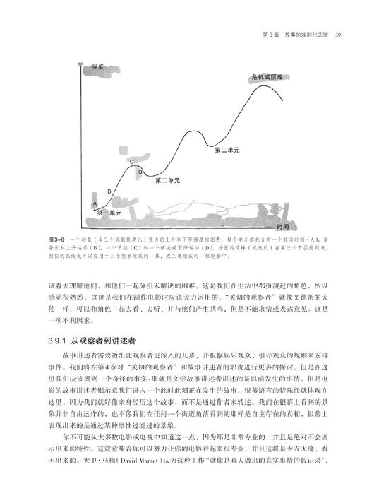 【新版】导演创作完全手册 (插图修订第5版) 商品图3