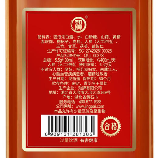 劲牌十全酒35度500ml*6瓶 商品图3