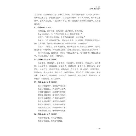 典润之江  浙江省大学生中华经典诵读竞赛精选题库/浙江省语言文字工作者协会·编/浙江大学出版社 商品图4