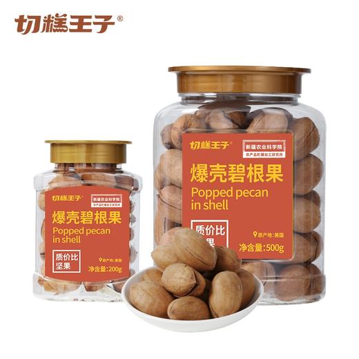 切糕王子质价比坚果系列  cz 商品图2