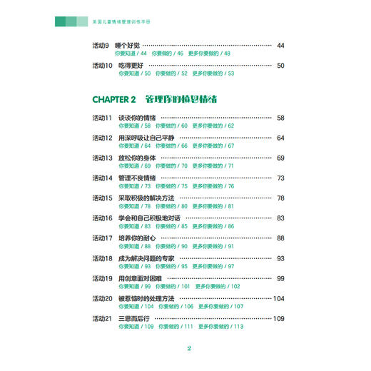 《美国儿童情绪管理训练手册》 商品图5
