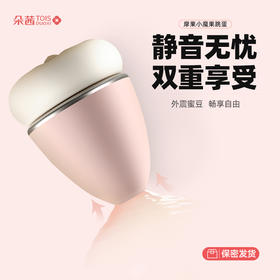 摩果小魔果跳蛋情趣玩具吮吸震动分体加热高潮自慰器女性成人用品