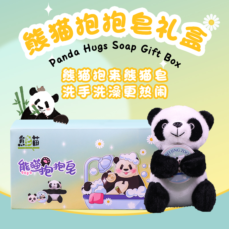 北动熊猫抱皂礼盒